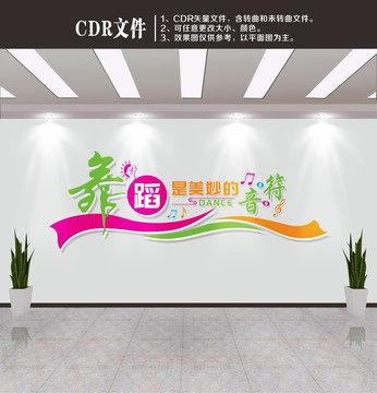 舞蹈室文化墻