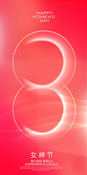 三八節(jié)