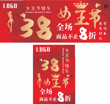 38女王節(jié)