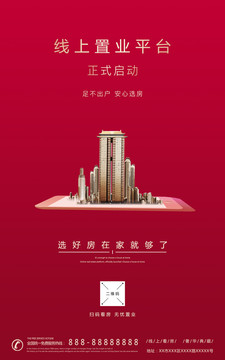 房地產(chǎn)海報