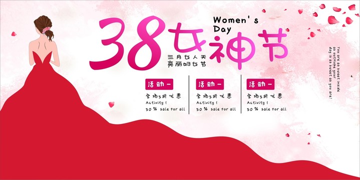 38女神節(jié)海報(bào)