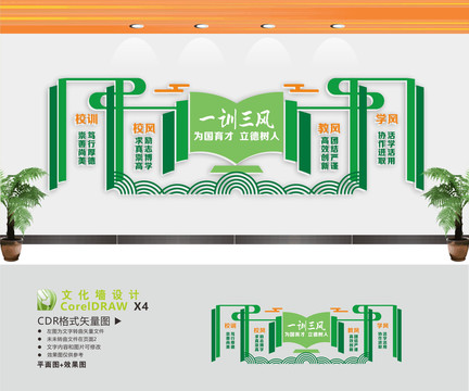 一訓(xùn)三風(fēng)文化墻