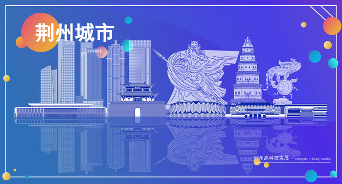荊州
