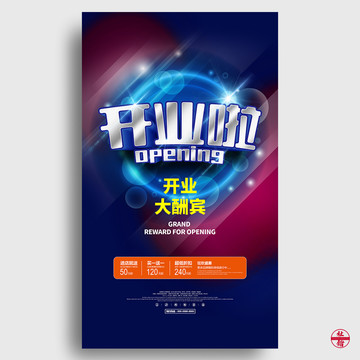 開業(yè)啦
