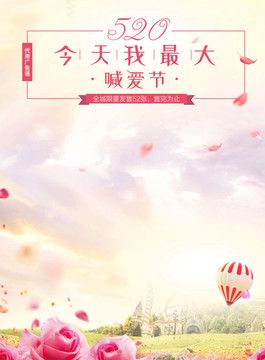 情人節(jié)海報(bào)