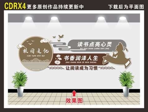 校園文化墻