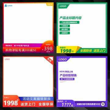 淘寶主圖模板