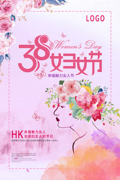 38婦女節(jié)