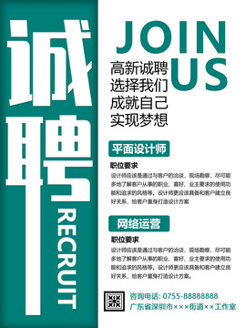 誠聘