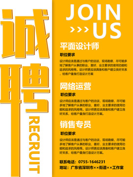 誠(chéng)聘