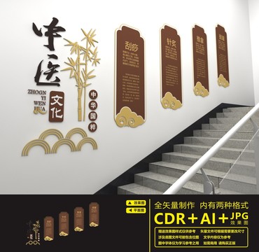 中醫(yī)樓道文化