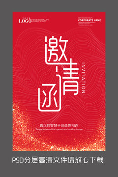 原創(chuàng)紅色邀請函設(shè)計(jì)海報(bào)