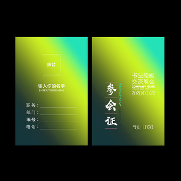 工作證
