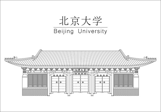 北京大学