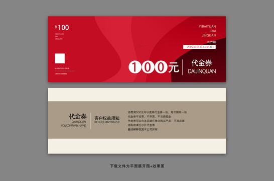 紅色代金券