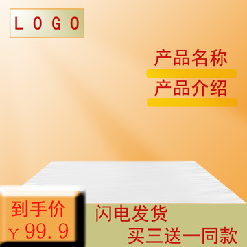 網(wǎng)店主圖背景
