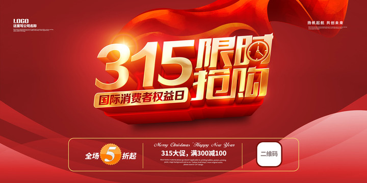 315限時搶購