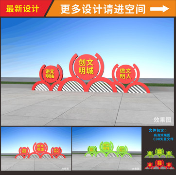 創(chuàng)建文明城市雕塑