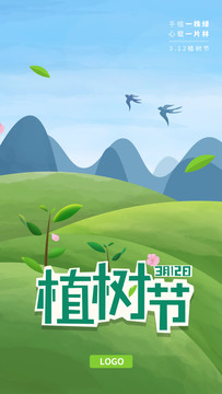 植樹節(jié)手繪海報