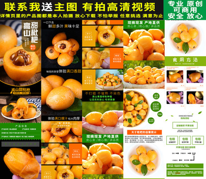 枇杷詳情頁