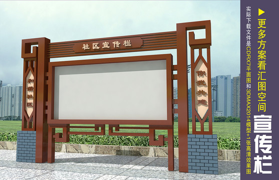 宣傳欄