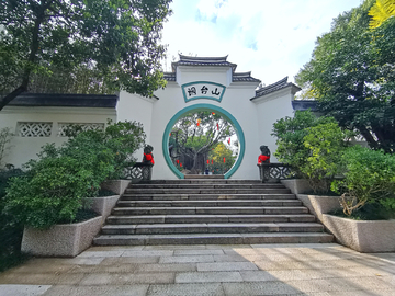烟台山公园