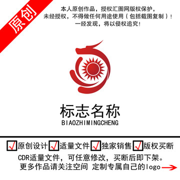 太陽和龍logo標志商標