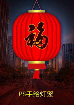 ps手繪燈籠素材