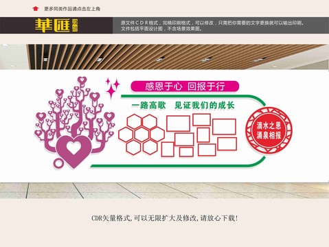 感恩文化墻