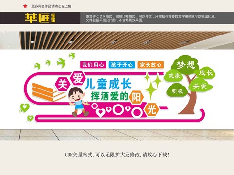 幼兒園文化墻