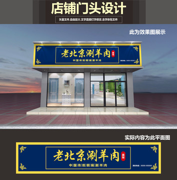 老北京羊肉店門頭設(shè)計(jì)