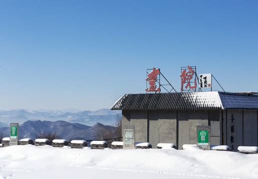 山城瑞雪