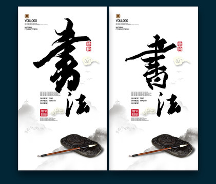 書法培訓海報展板