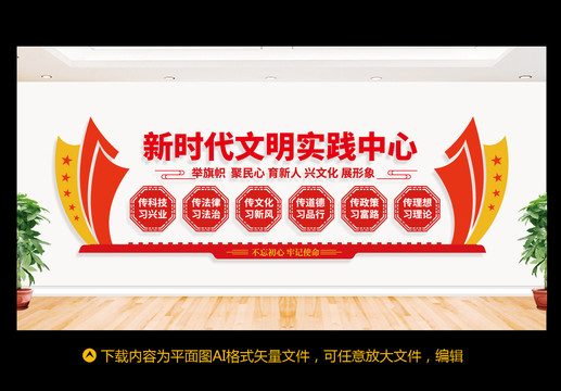 新時代文明實踐中心