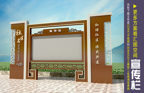 宣傳欄