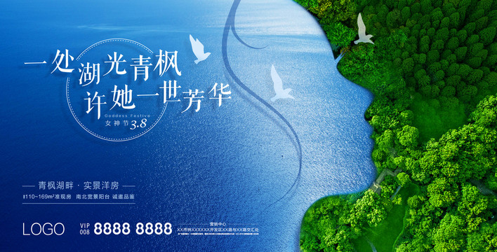 38婦女節(jié)橫版微信海報(bào)房地產(chǎn)