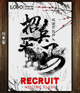 招兵買馬
