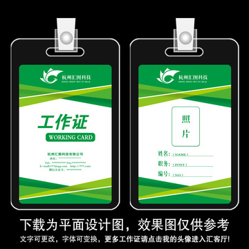 綠色工作證設計