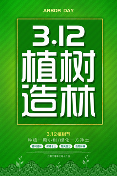 植樹節(jié)