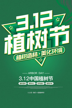 植樹節(jié)