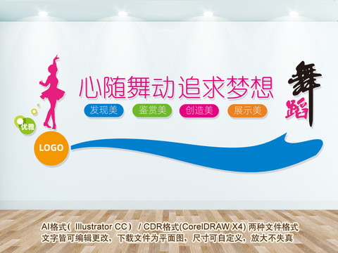 舞蹈培訓(xùn)教育立體墻