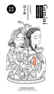 十二星座雙子座女孩線稿插畫