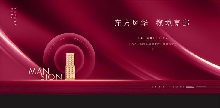 高端地產(chǎn)廣告