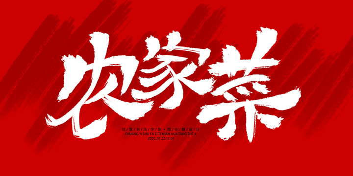 農(nóng)家菜