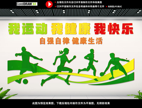 運動宣傳文化墻