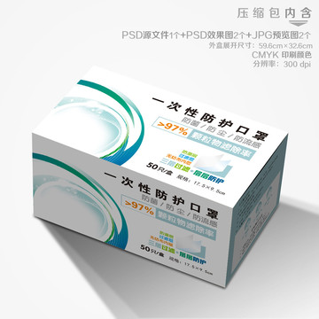 一次性口罩包裝盒