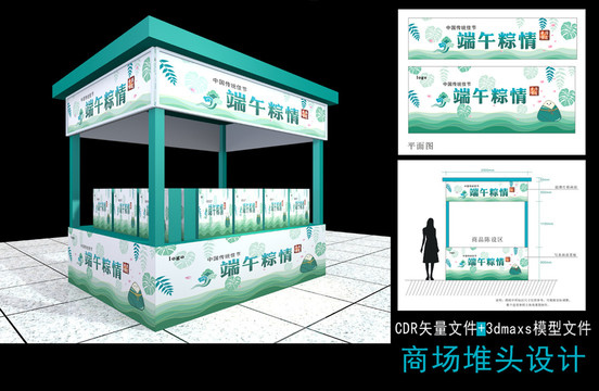 商場(chǎng)堆頭設(shè)計(jì)