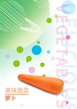 蔬菜海報