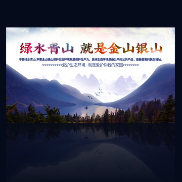 綠水青山
