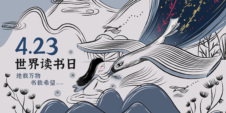 4月23世界讀書日書載希望橫版